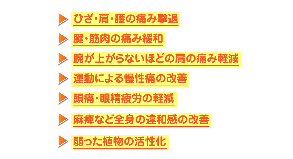 こんな効果が得られます