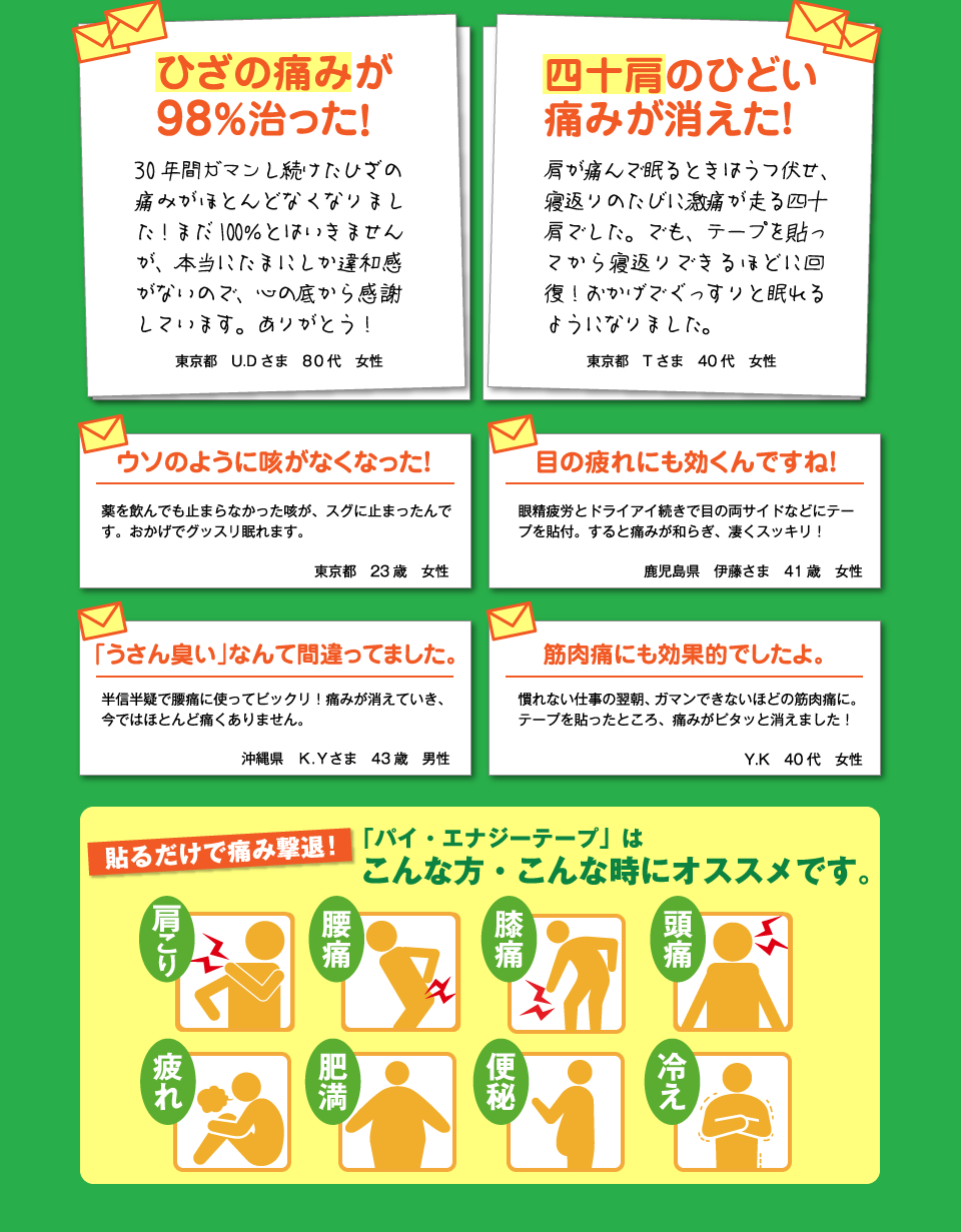 皆様のお声