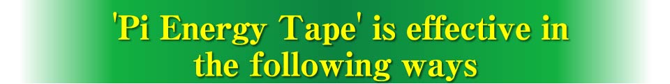 Pi Energy Tape is effective in the following ways.