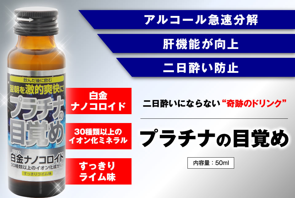 プラチナの目覚め