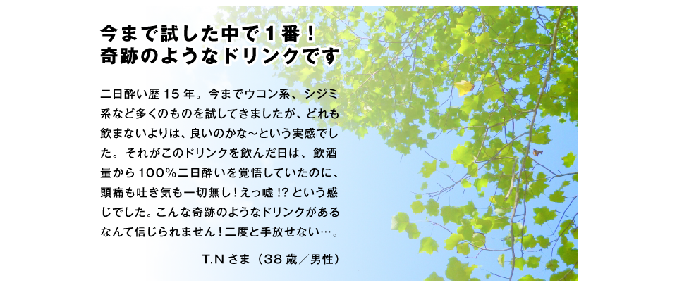 今まで試した中で１番！奇跡のようなドリンクです